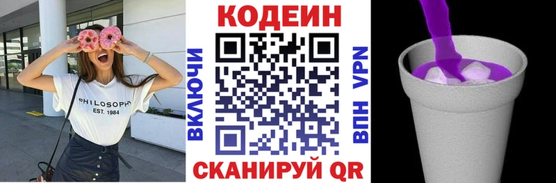 Codein напиток Lean (лин)  Далматово 